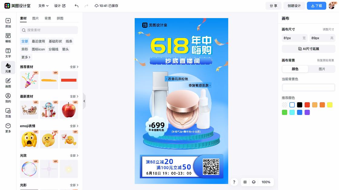 敏感肌肤电商版式