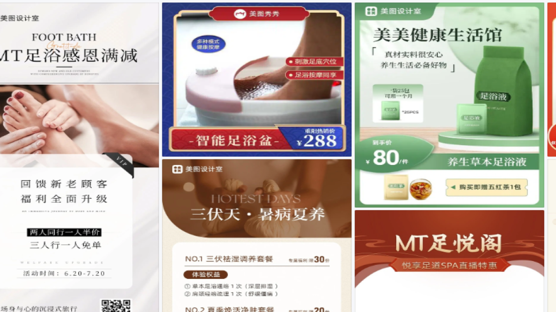 足浴商品宣传图