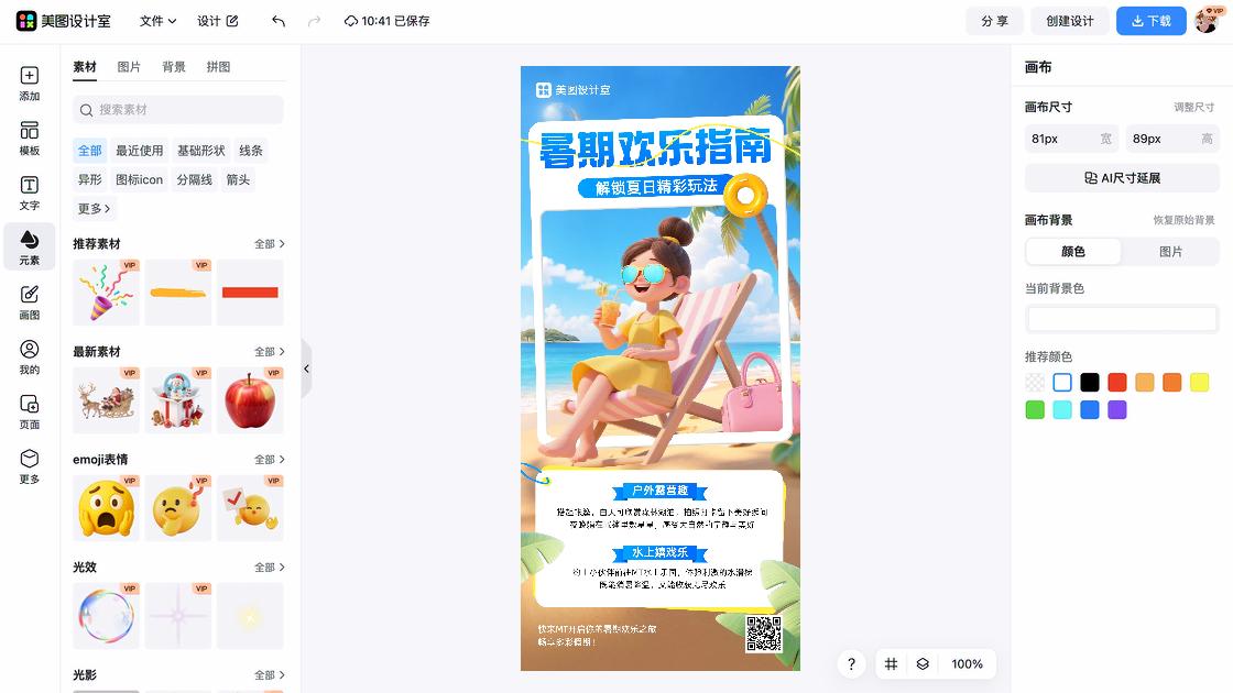 水上乐园海报布局
