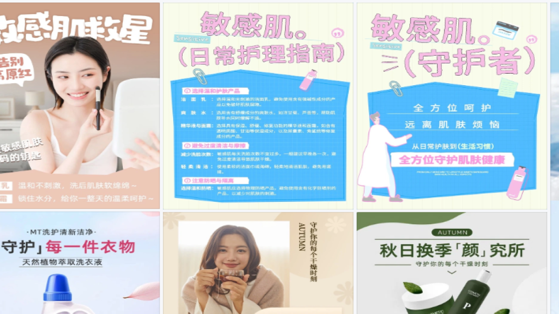 敏感肌肤创意设计