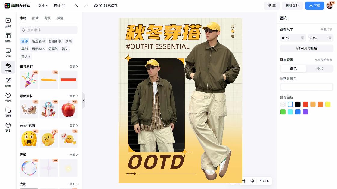 秋冬服装广告banner