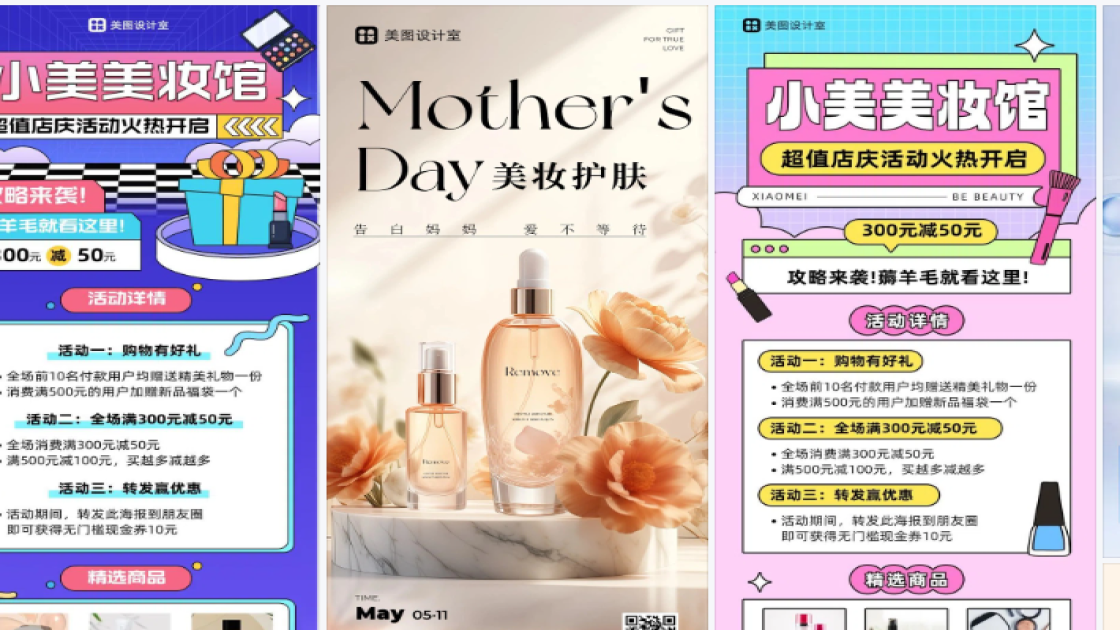 美妆海报工具