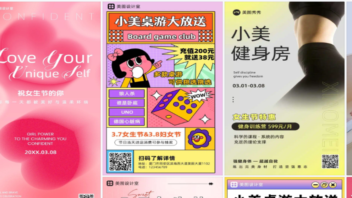 女生节创意设计