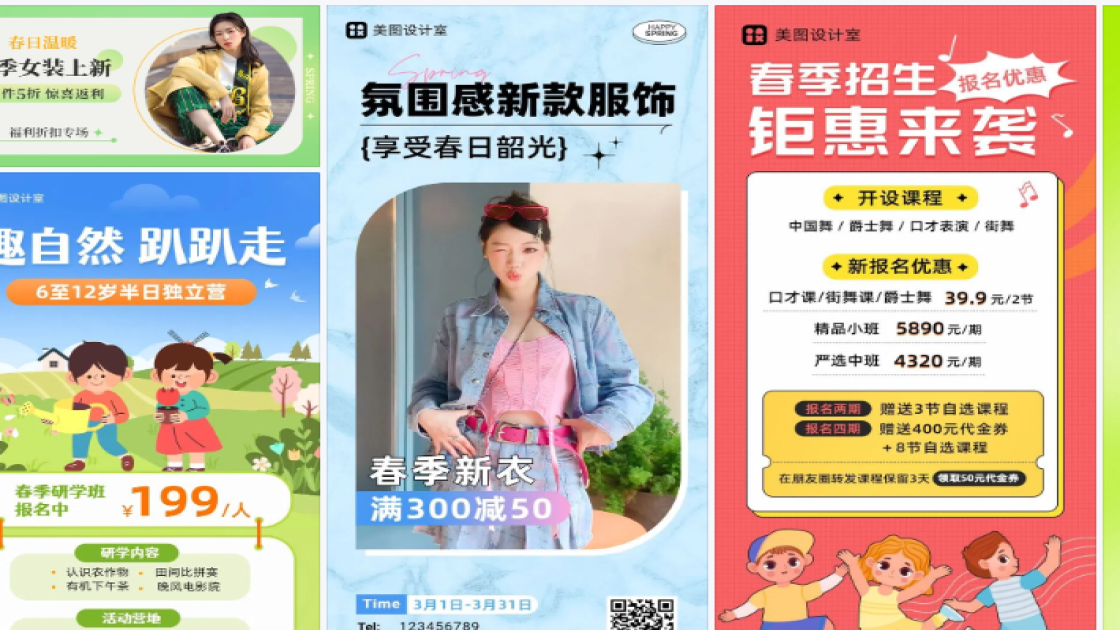 春季服装海报设计