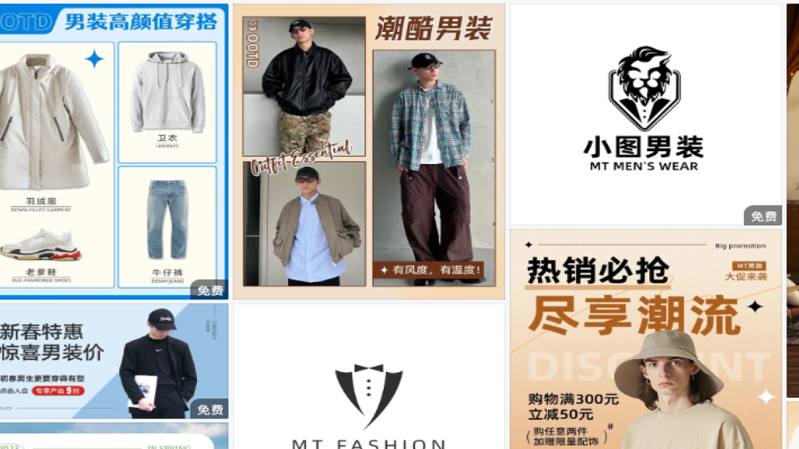 精品男装创意设计