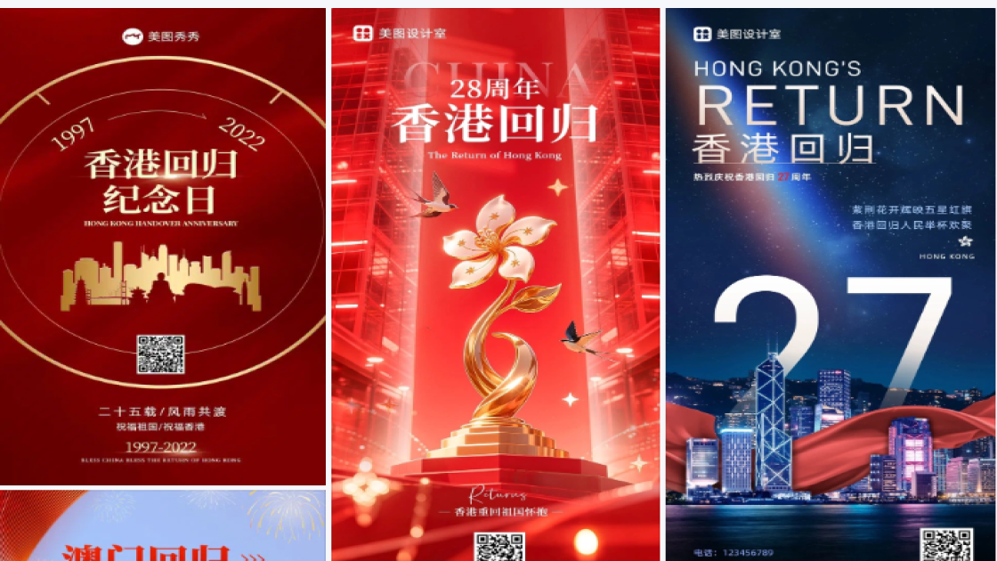 香港回归