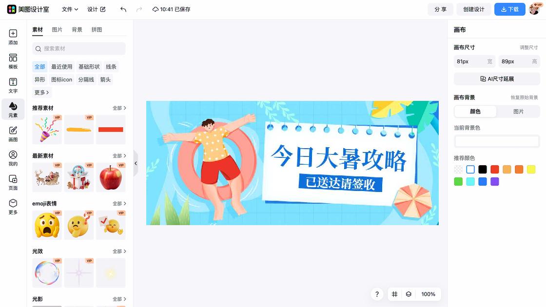 大暑模板下载