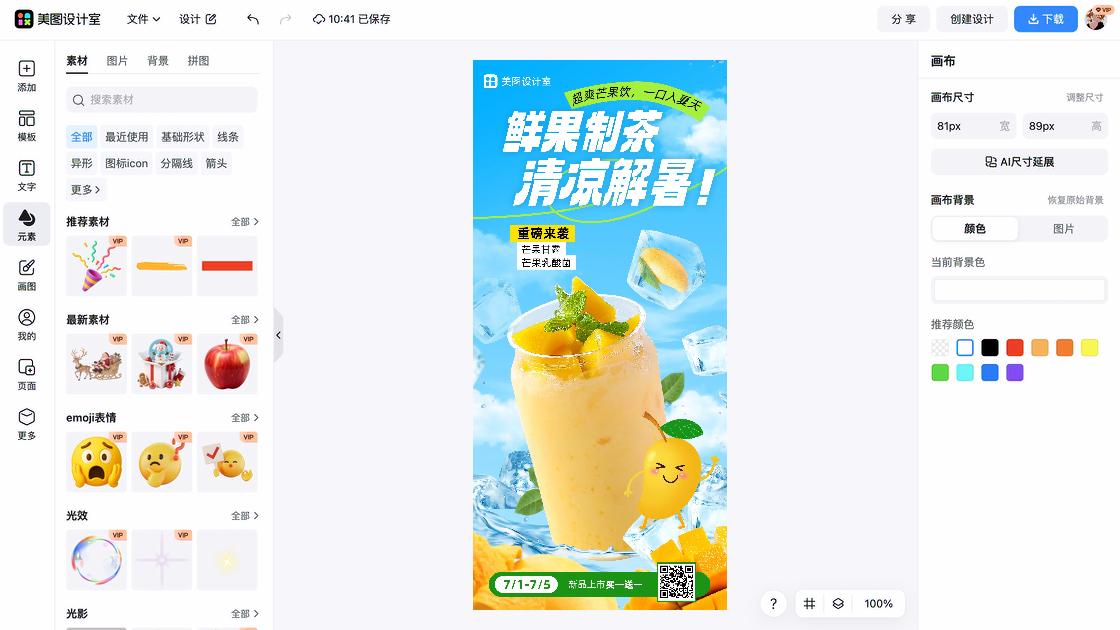 饮料奶茶