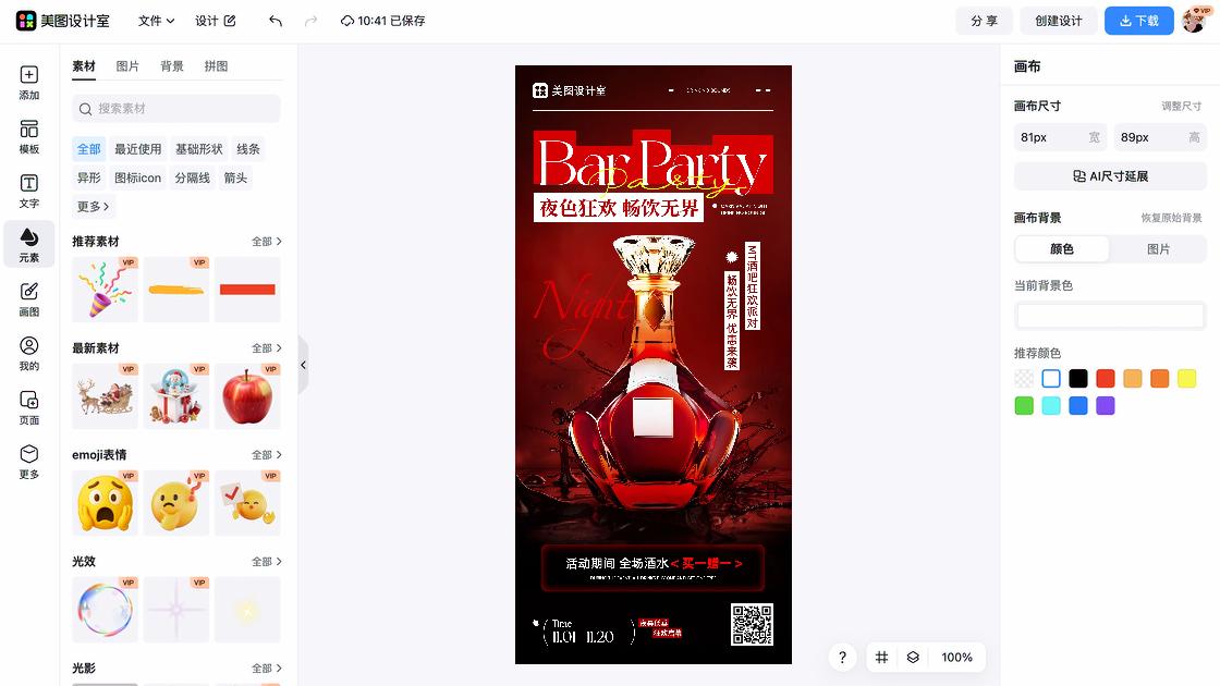酒吧爆款图