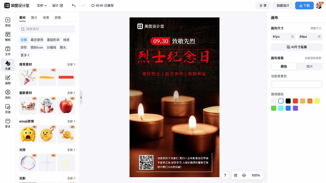 烈士纪念日平面创意
