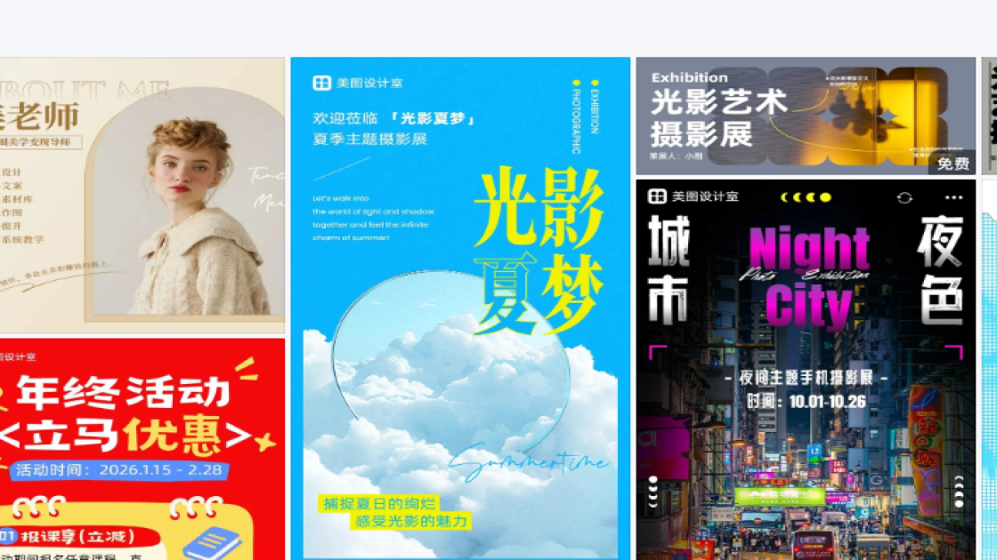 摄影展海报在线设计