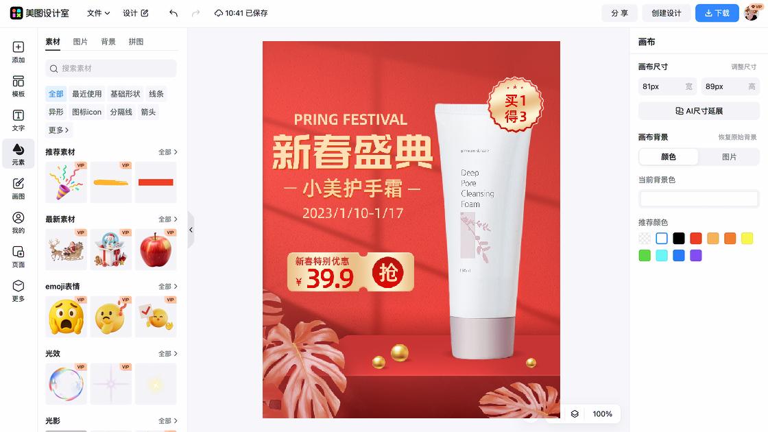 护手霜海报在线设计