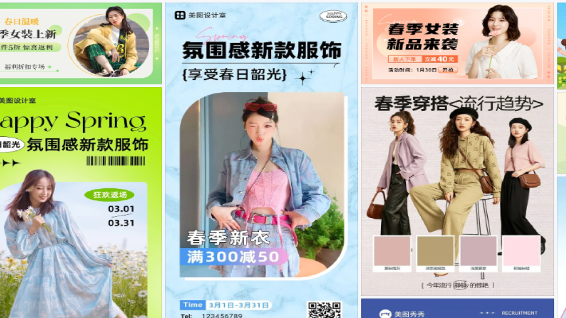 春季服装海报构图