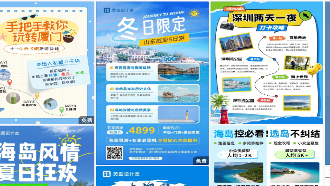 冬季服饰海报构图