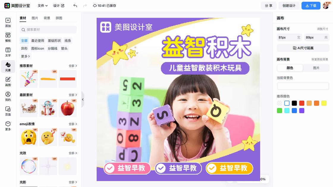 拼装积木海报宣传模板