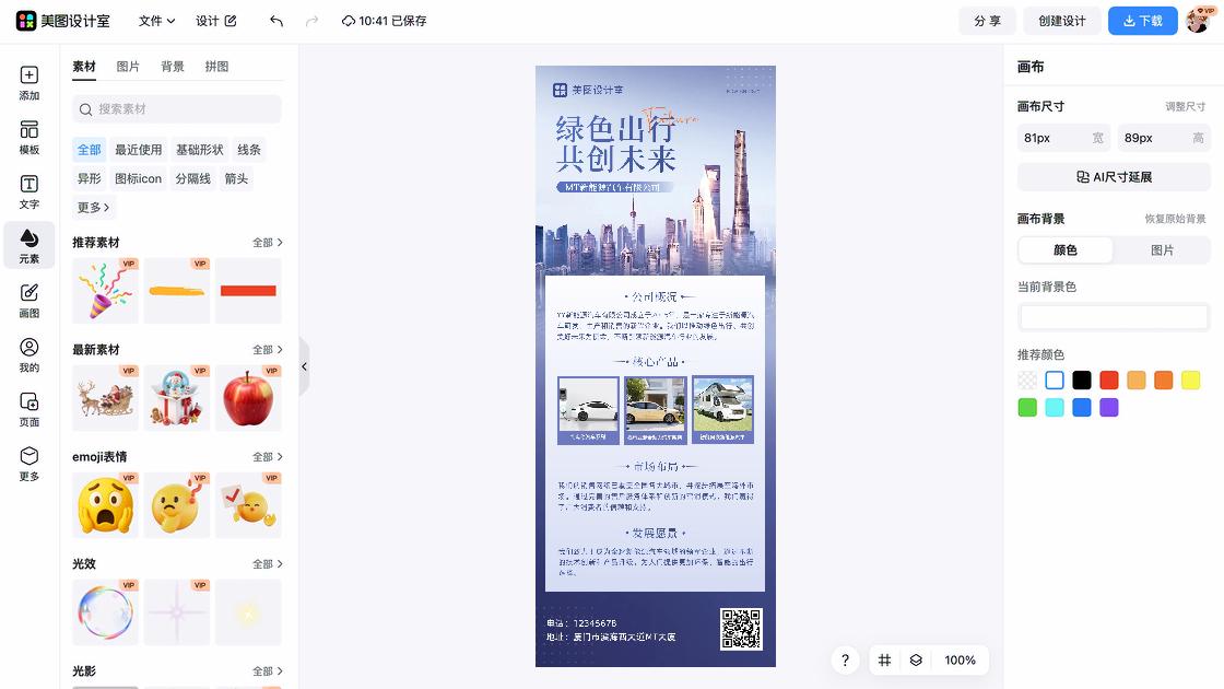 运动服装海报布局