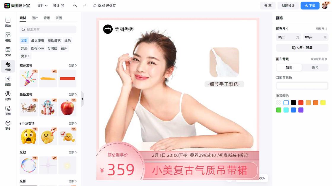 女款电商版式