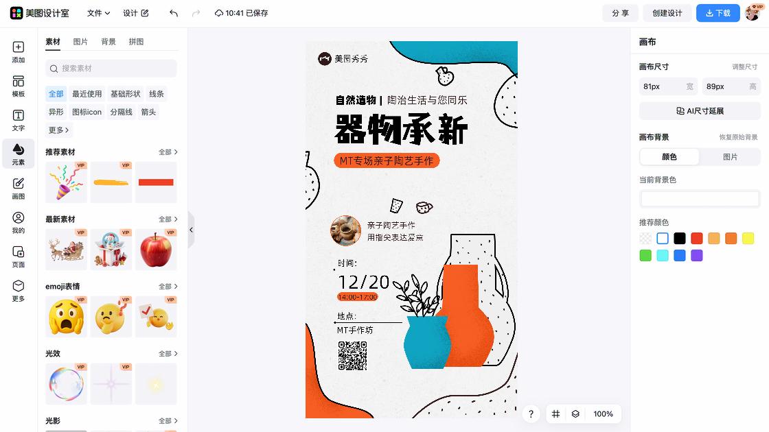 研讨会海报在线制作