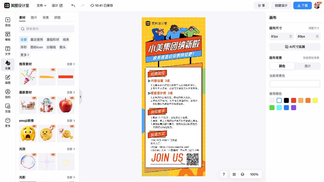 长图招聘