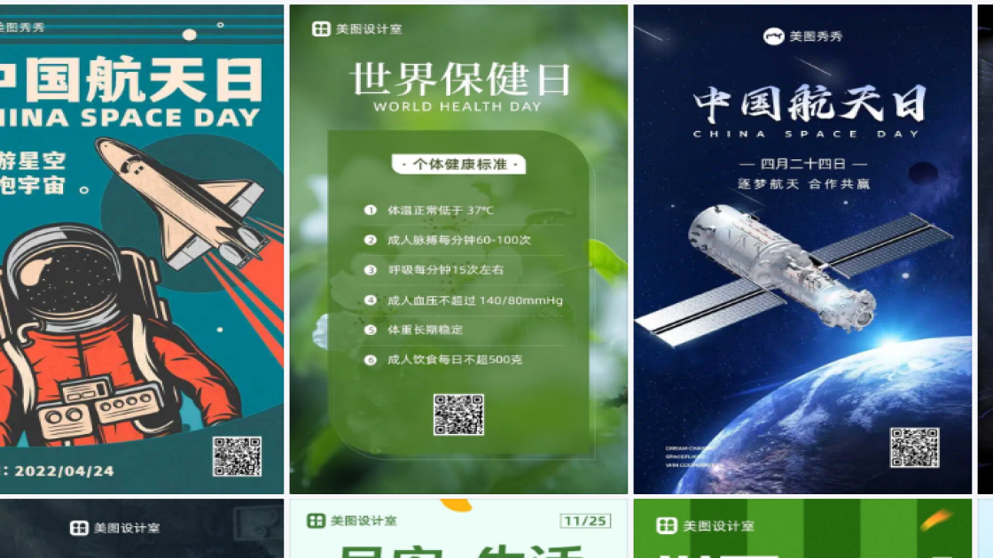 中国航天日模板下载
