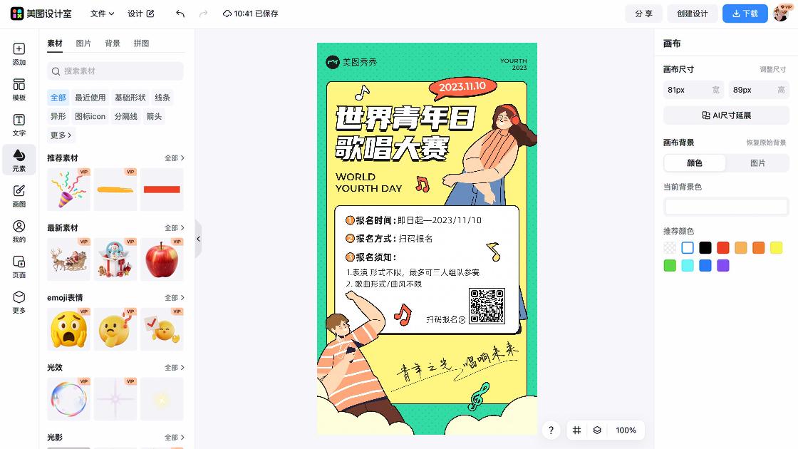 短视频大赛