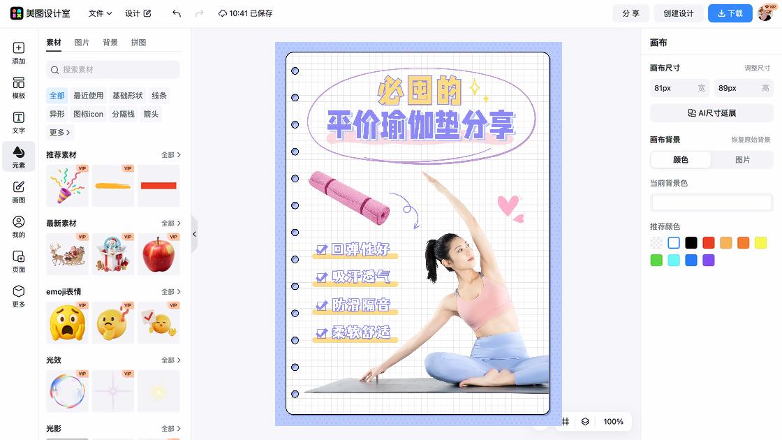 瑜伽广告设计