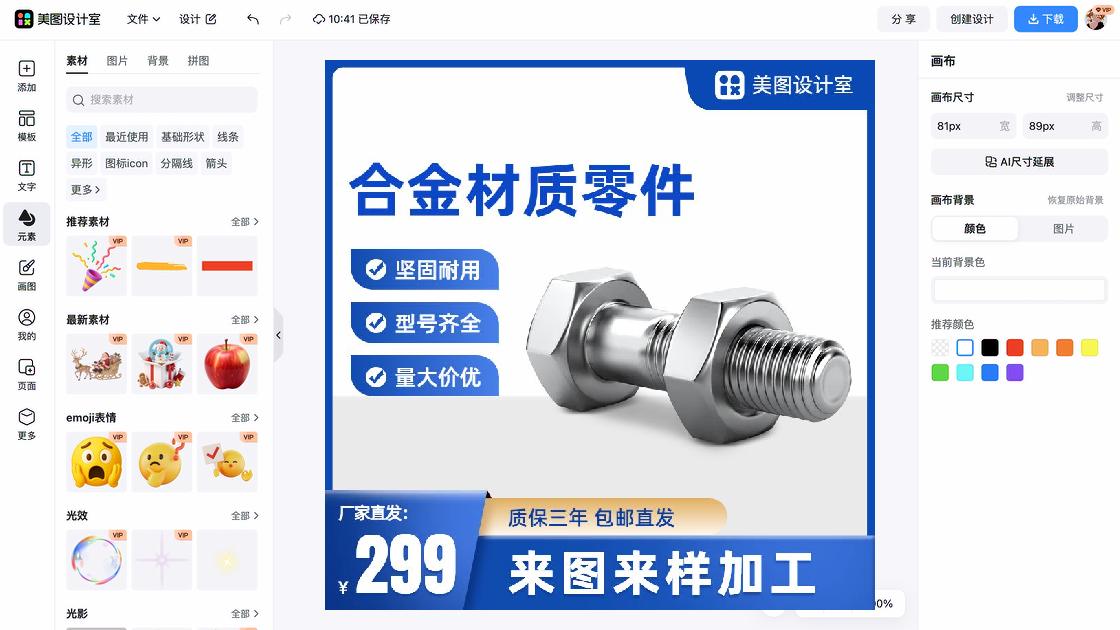 精油主图排版