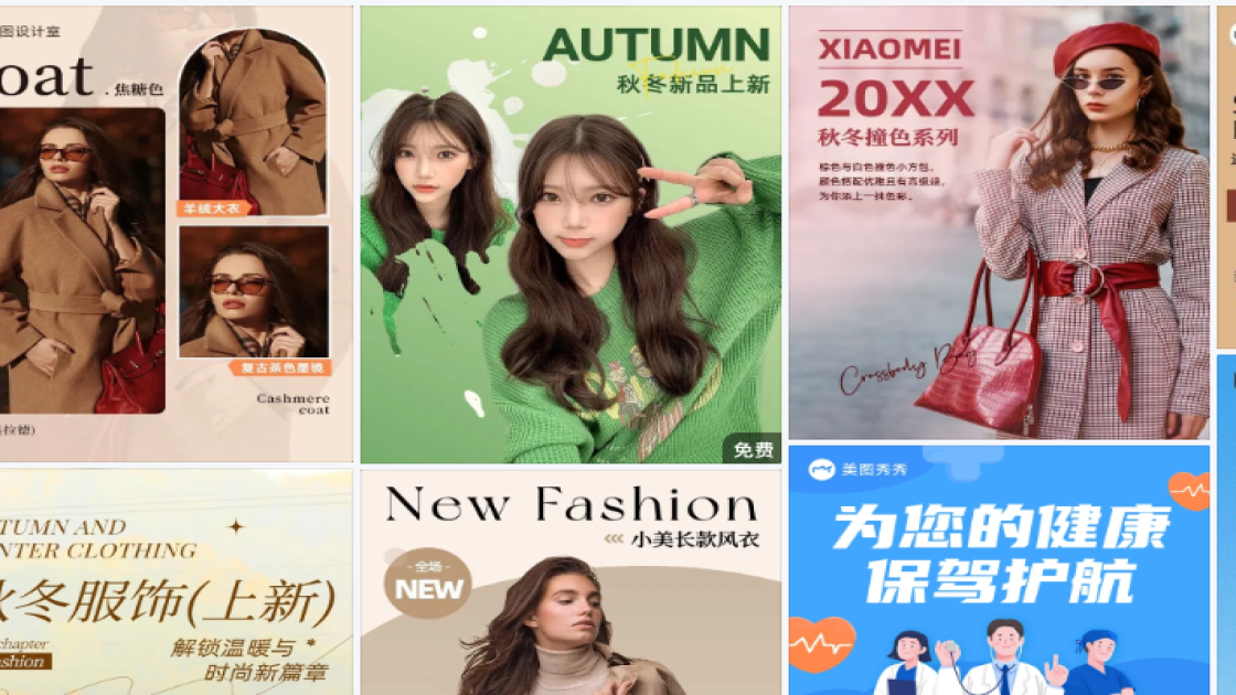 秋冬女装海报构图