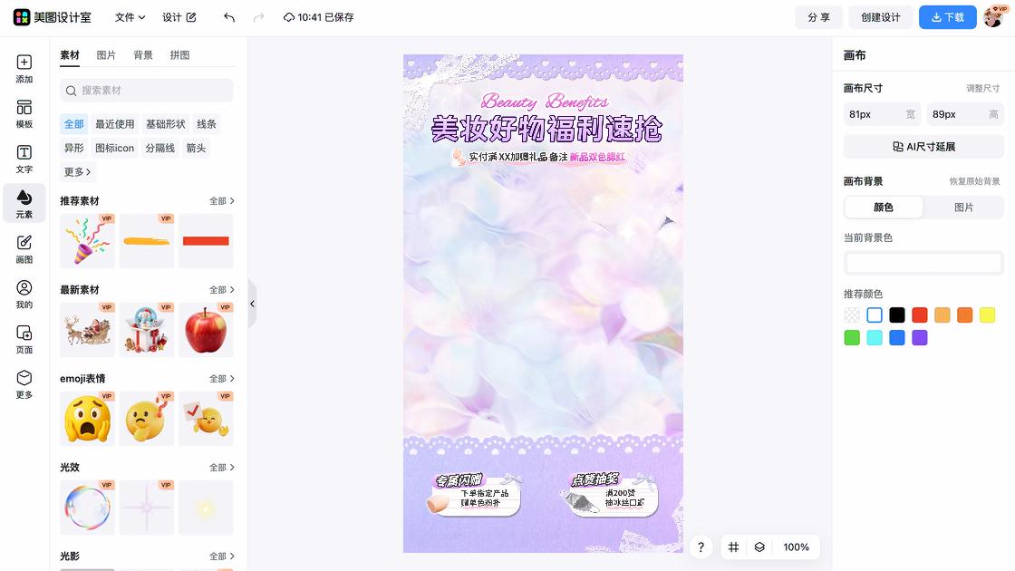 美妆新品首发