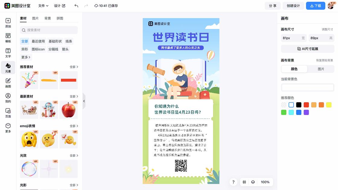 世界读书日排版设计