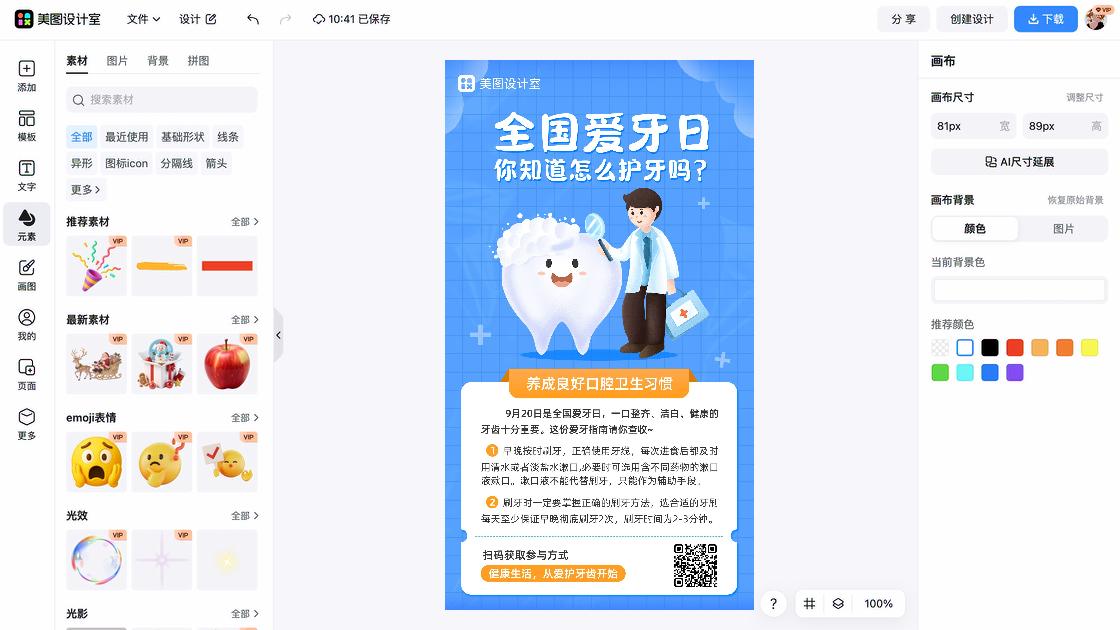 国际爱牙日热门模板