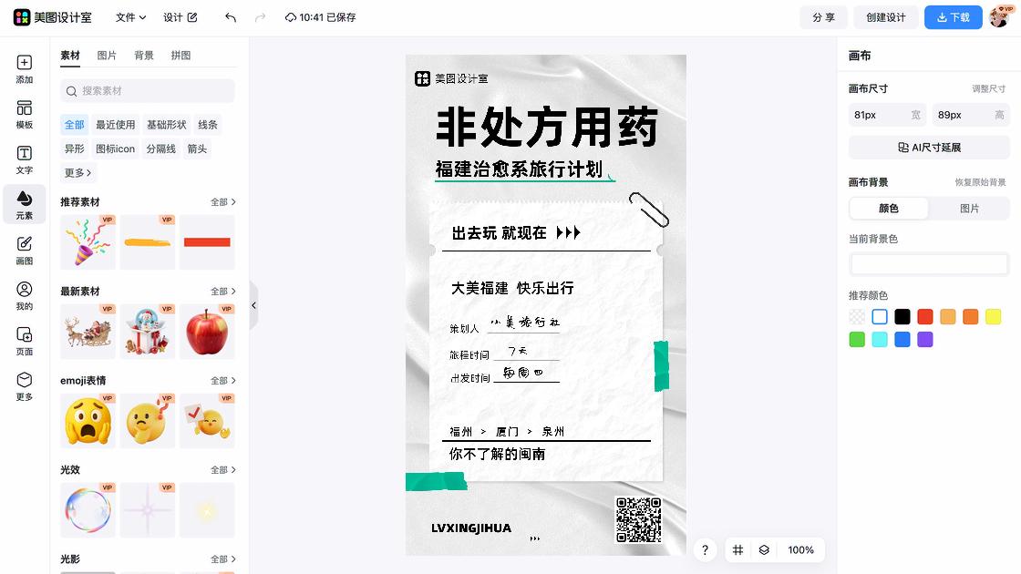 足疗平面创意