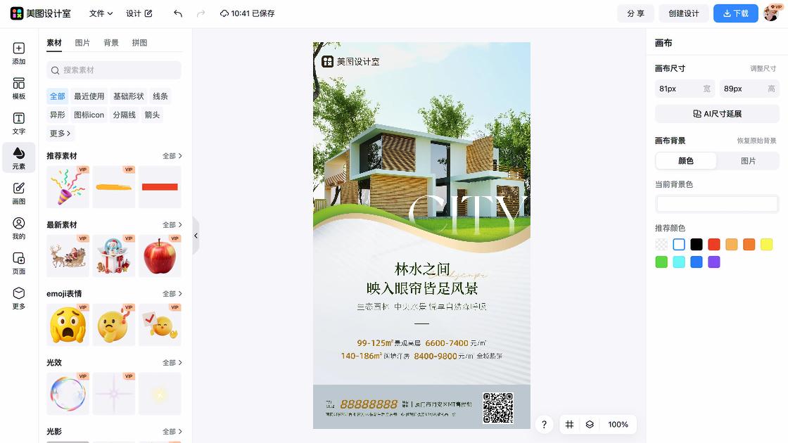 眼霜视觉营销
