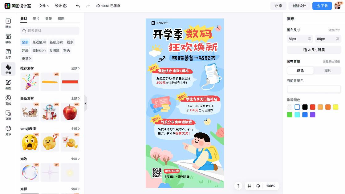 赛事平面创意