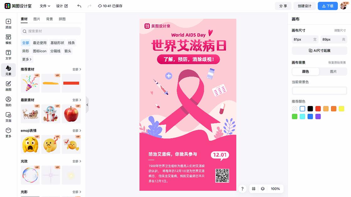 世界艾滋病日模板下载