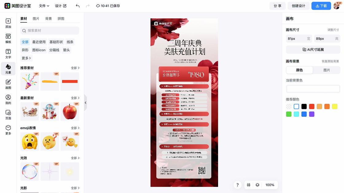 春装活动横幅