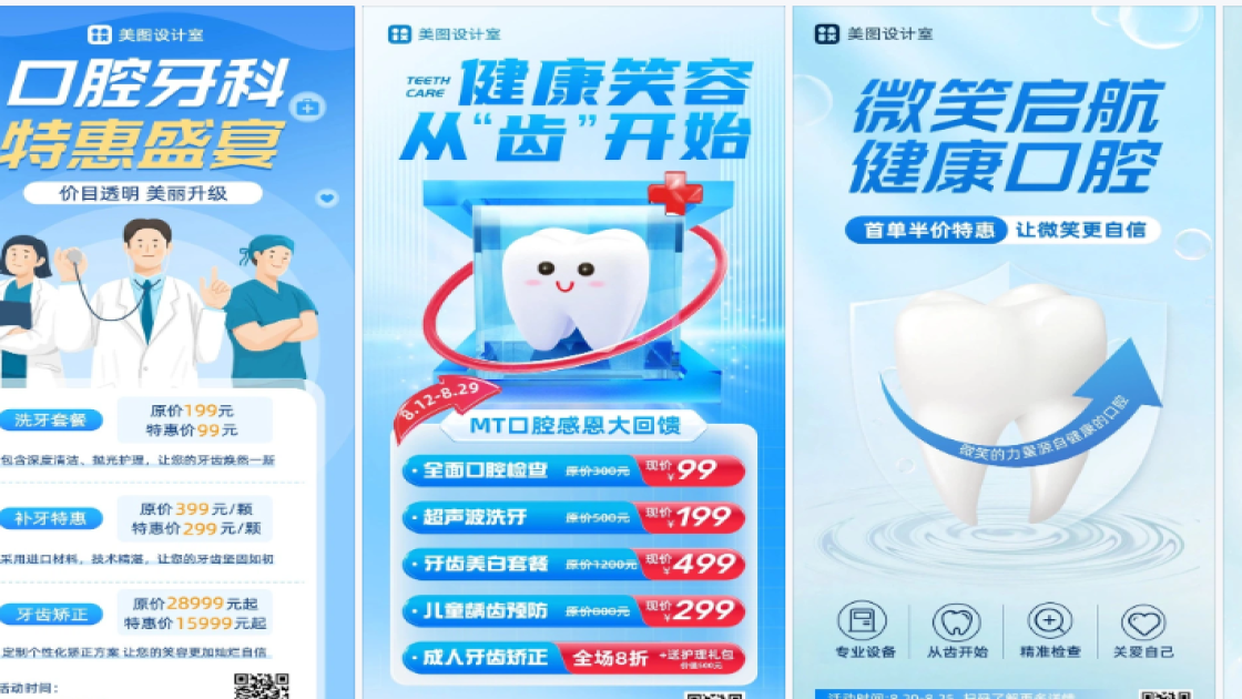 口腔海报设计