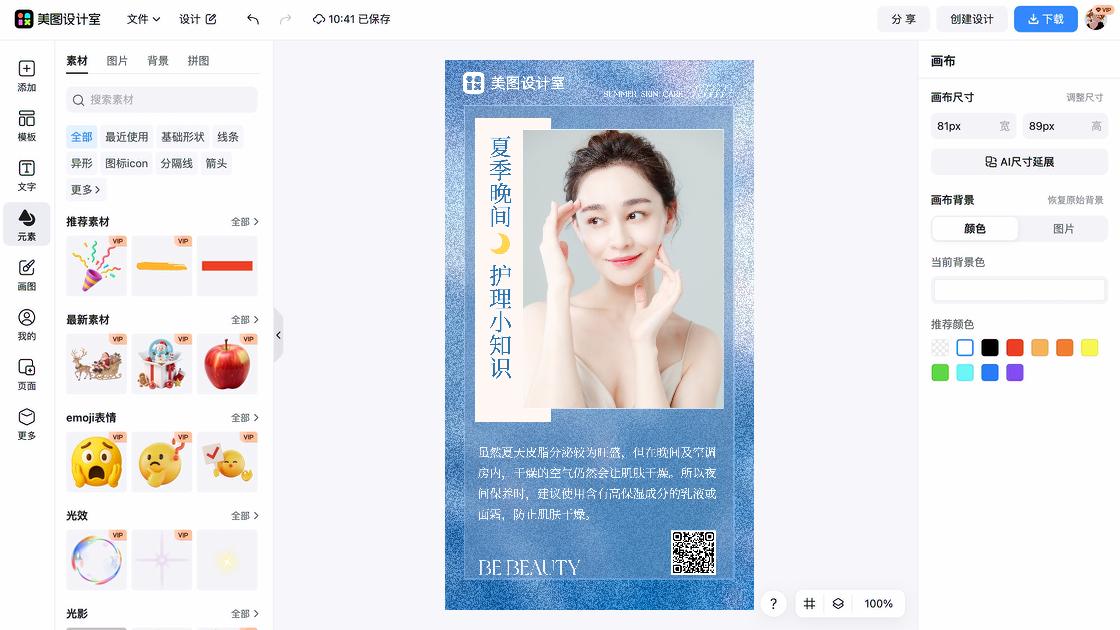 保湿乳液海报设计