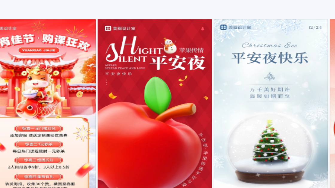 平安夜图片