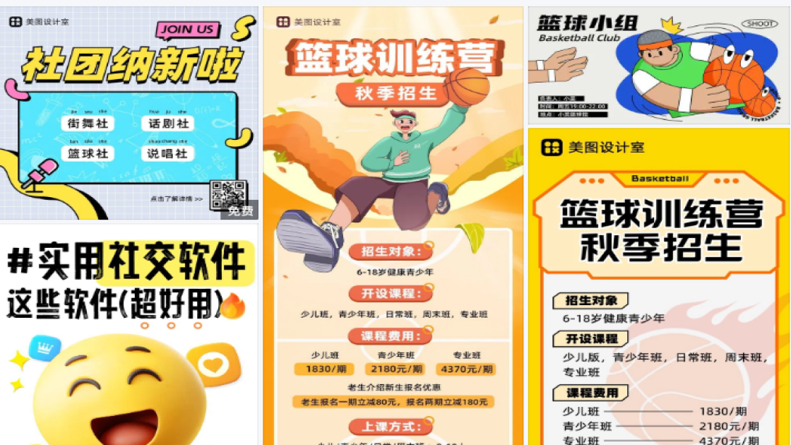 篮球社招新