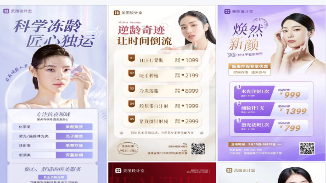 医美价格表