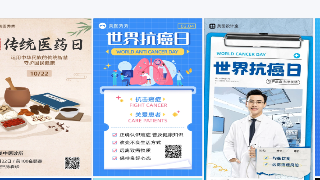世界抗癌日海报设计推荐