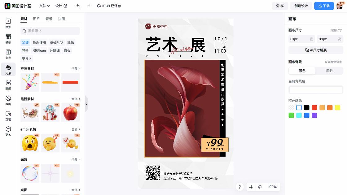 美术展视觉海报