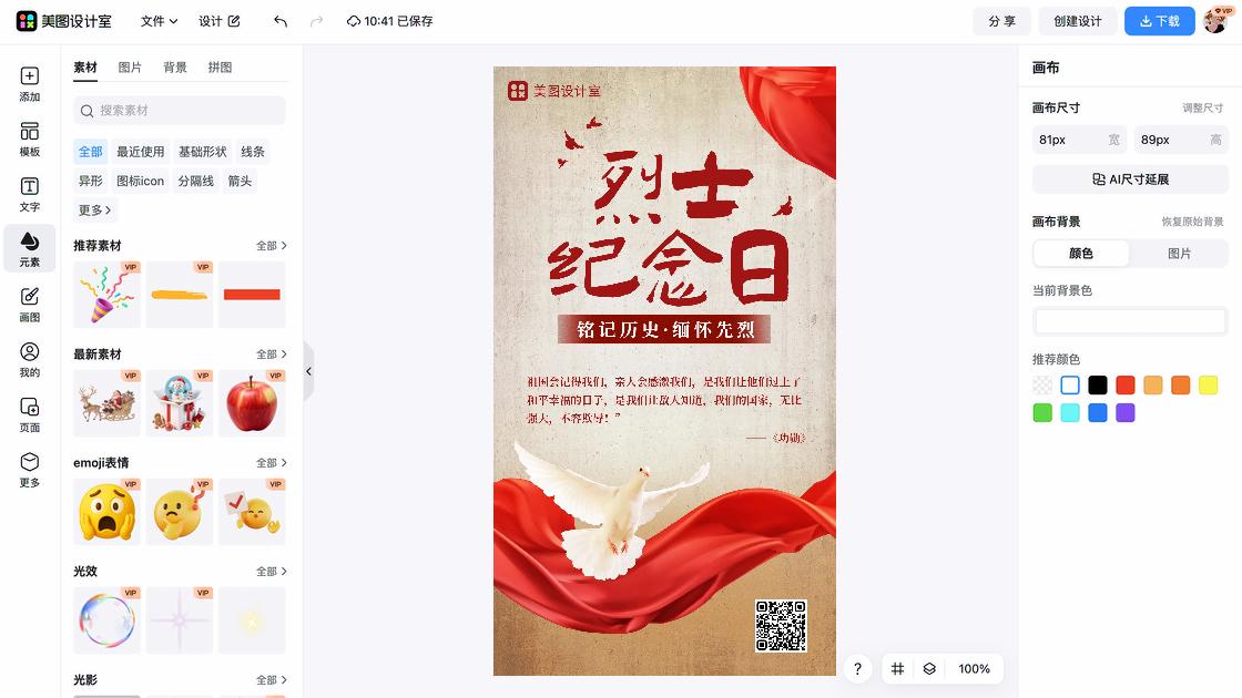 祈福保佑好运海报