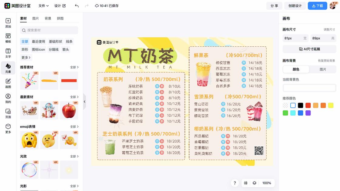 菜单品牌设计