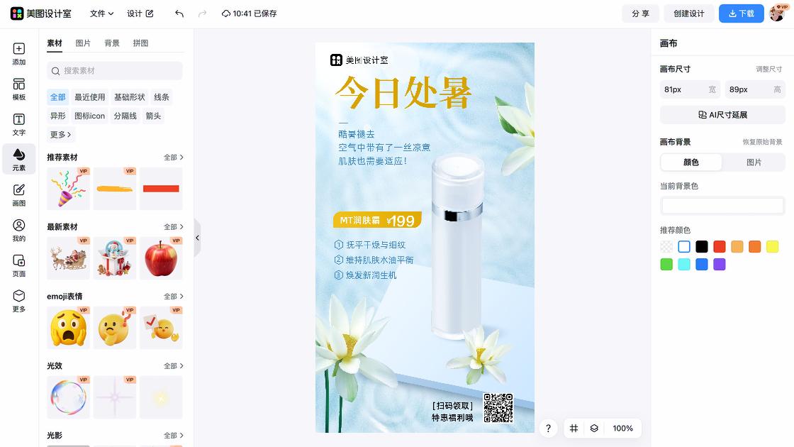 处暑素材