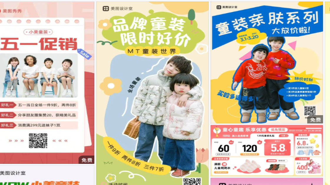 童装海报设计趋势