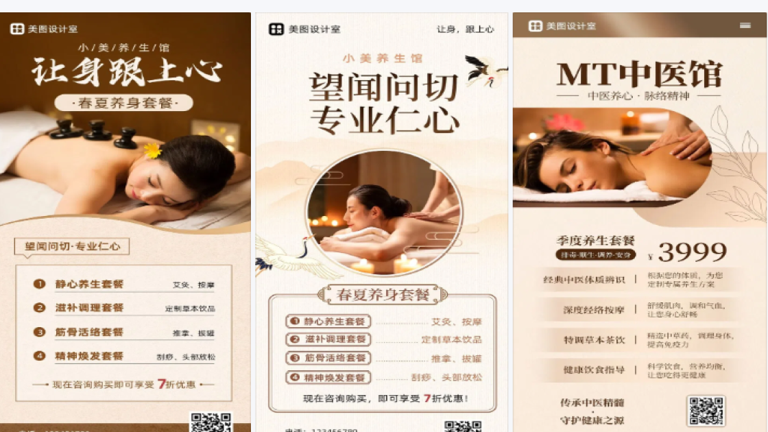 理疗馆
