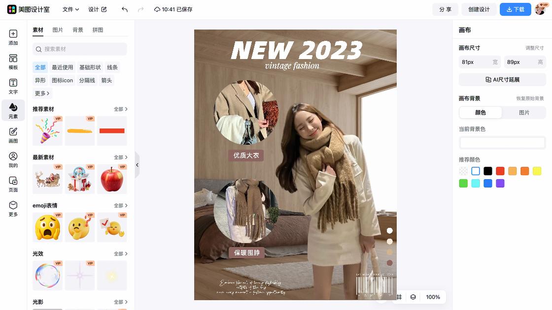 秋冬服装模板下载