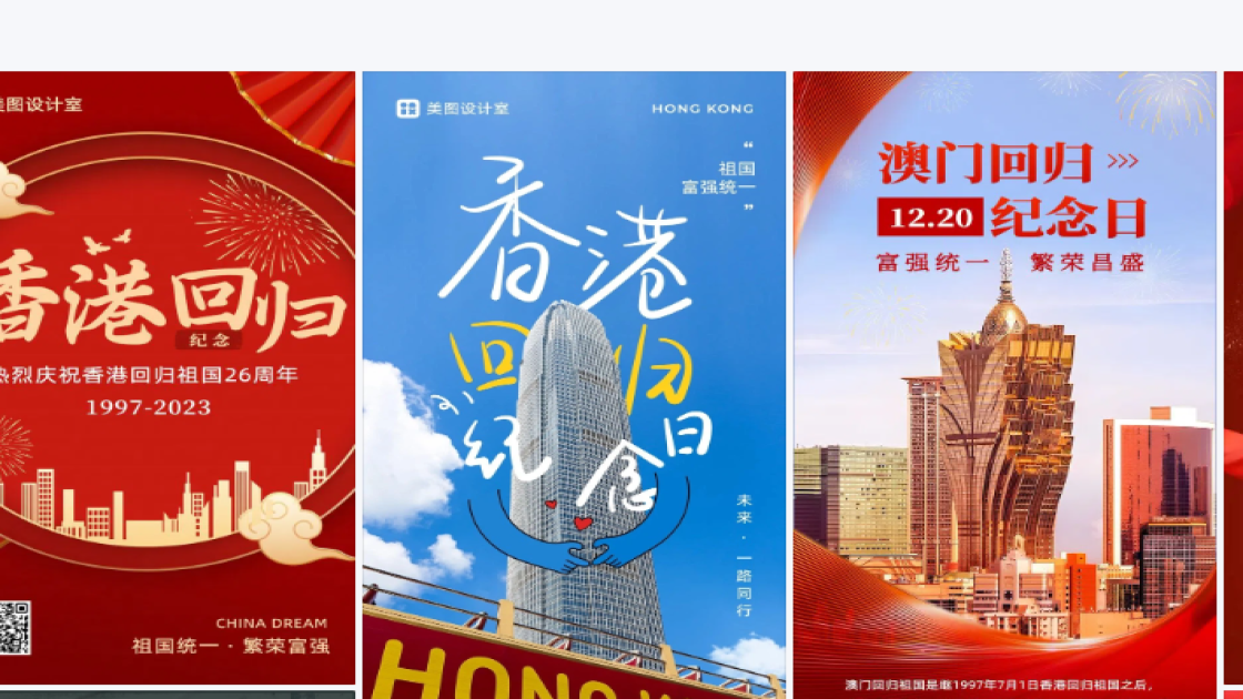 香港回归纪念日创意排版